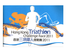 香港三項鐵人挑戰賽2011